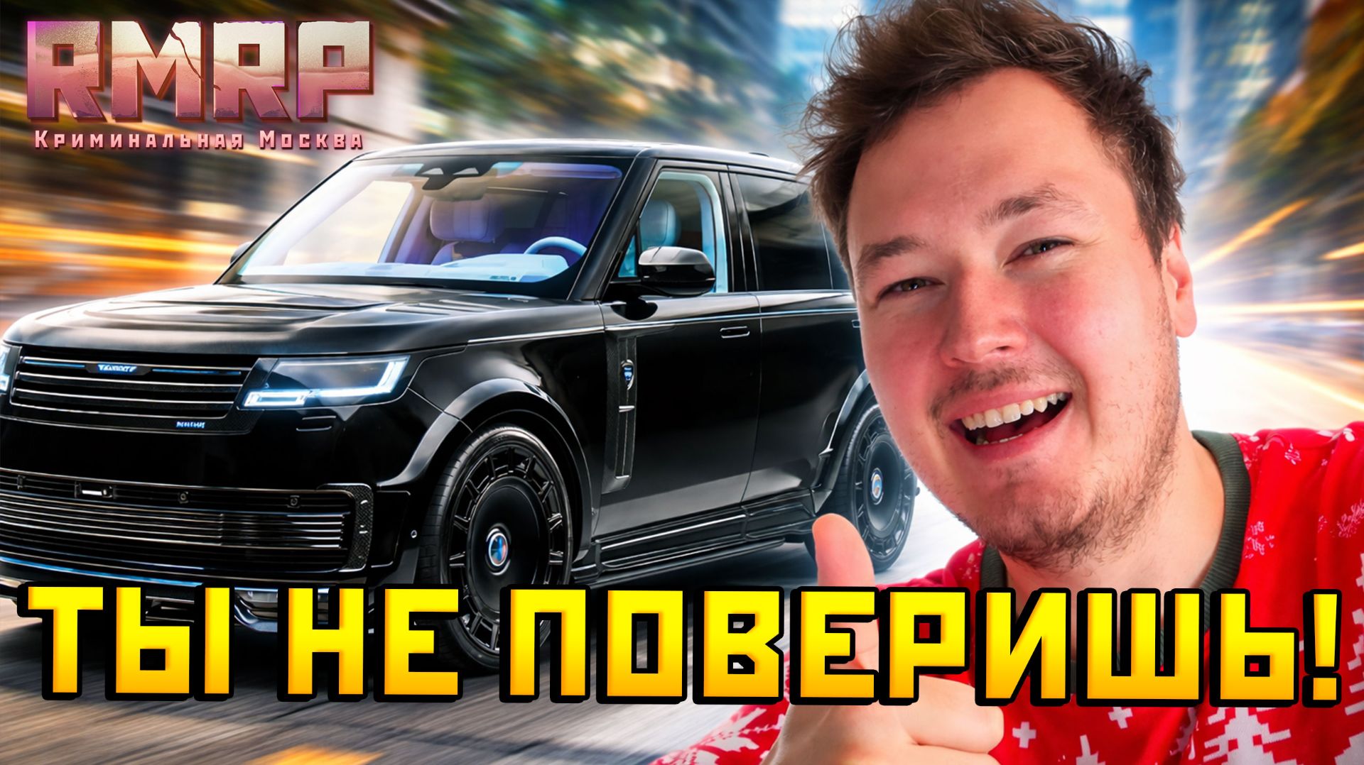 Самый жирный Range Rover в GTA 5 Mansory 2024 — разгон как у гиперкара 😱🔥 смотреть онлайн