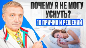 Бессонница: почему не получается уснуть ночью и как это исправить