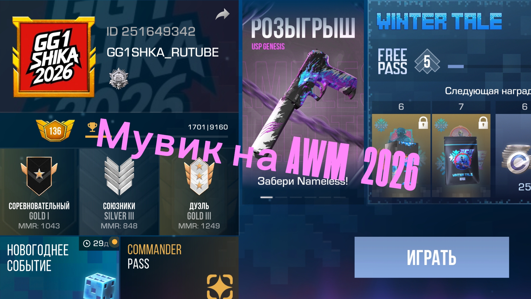 НОВЫЙ МУВИК НА AWM 2026 ПО STANDOFF2!!!
