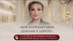 «МУЖ ПОПРЕКАЕТ МЕНЯ ДЕНЬГАМИ В ДЕКРЕТЕ!» 🚩— фрагмент эфира с ЗАКРЫТОГО КАНАЛА