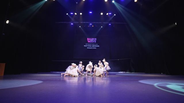 Эстрадный танец 7-8 лет 3. Театр танца Движение - Большая стирка