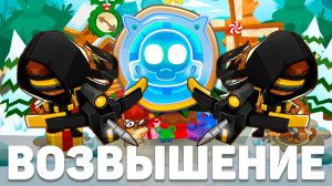 Возвышение обезьян! | Сильнее всех парагонов! | Bloons TD 6 с модами | Блунс ТД 6 | AscendedUpgrades