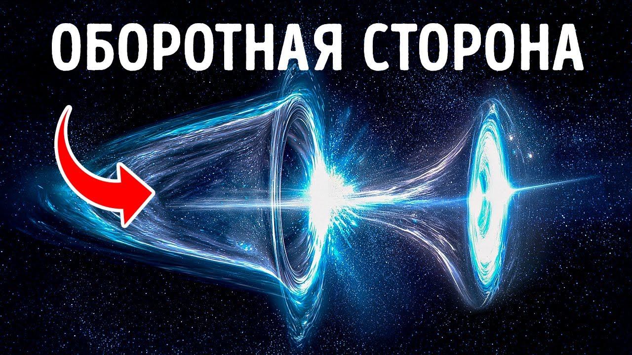 Что происходит после того, как вы пересекаете черную дыру смотреть онлайн
