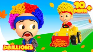 Чистим и Играем с Героями DB + СБОРНИК D Billions Детские Песни