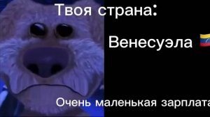 Твоя страна это