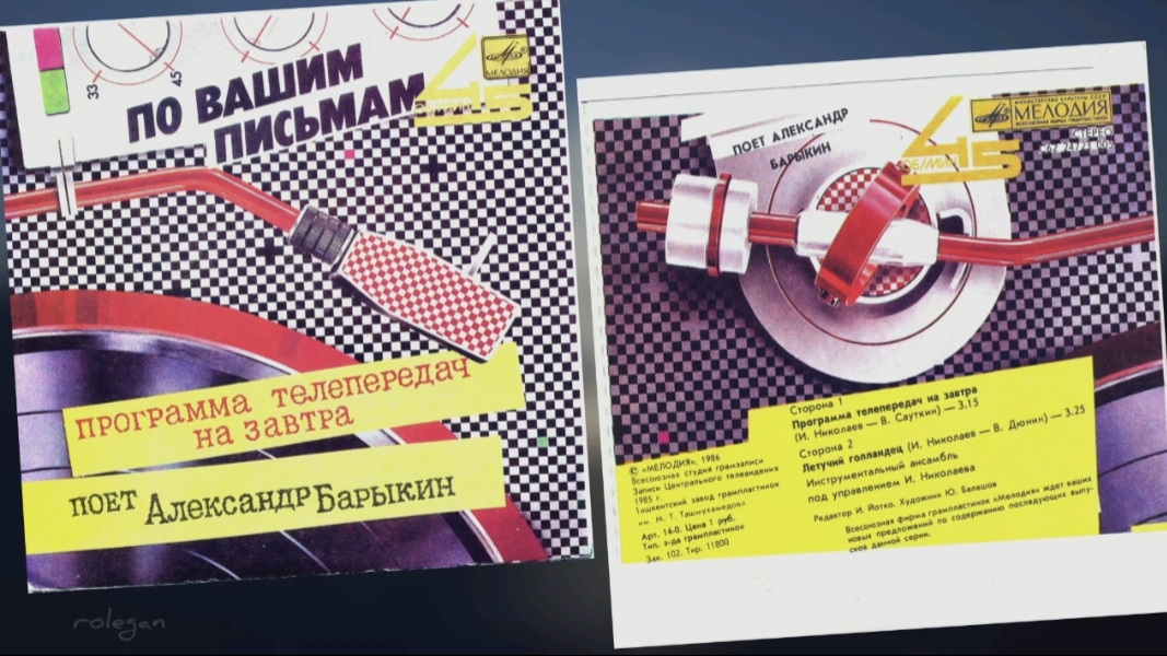 "Программа телепередач на завтра"
поёт Александр Барыкин