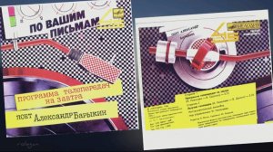 "Программа телепередач на завтра"
поёт Александр Барыкин