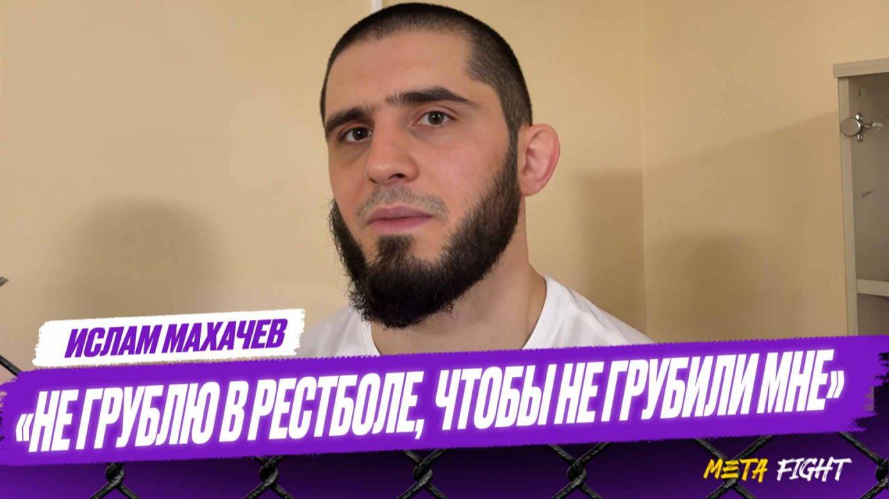 Кормье ПОТЯНЕТ Джонса ТОЛЬКО В БОРЬБЕ / Команда из бойцов UFC в РЕСТБОЛ? | Махачев смотреть онлайн