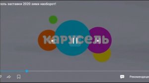 смотри видео карусели заставка