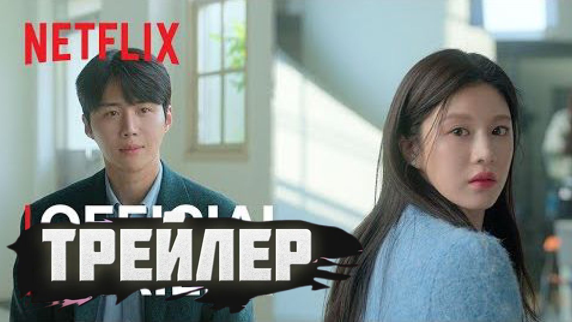 Официальный трейлер Можно ли выразить эту любовь словами? смотреть онлайн