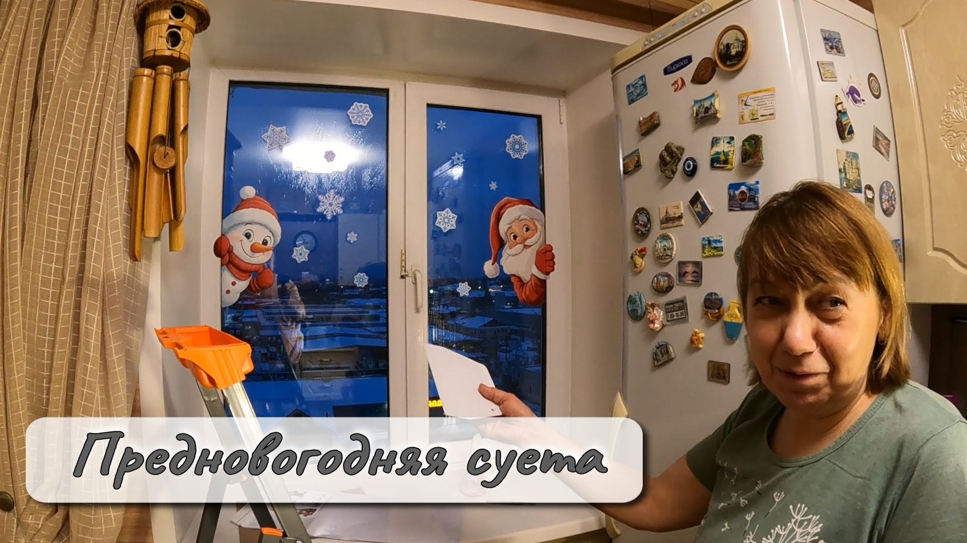 Предновогодняя суета. Поздравляем всех смотреть онлайн