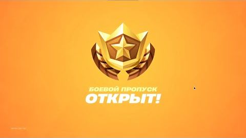 2025-12-10 | Покупка Боевого Пропуска | Fortnite |