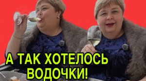 А ТАК ХОТЕЛОСЬ ВОДОЧКИ. ОЛЬГА УРАЛОЧКА LIVE. ОБЗОР.