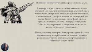 СИМВОЛИКА ПИСАНКИ_ОТКРЫТЫЙ УРОК ПО СИМВОЛИКЕ ЗОРЬКА