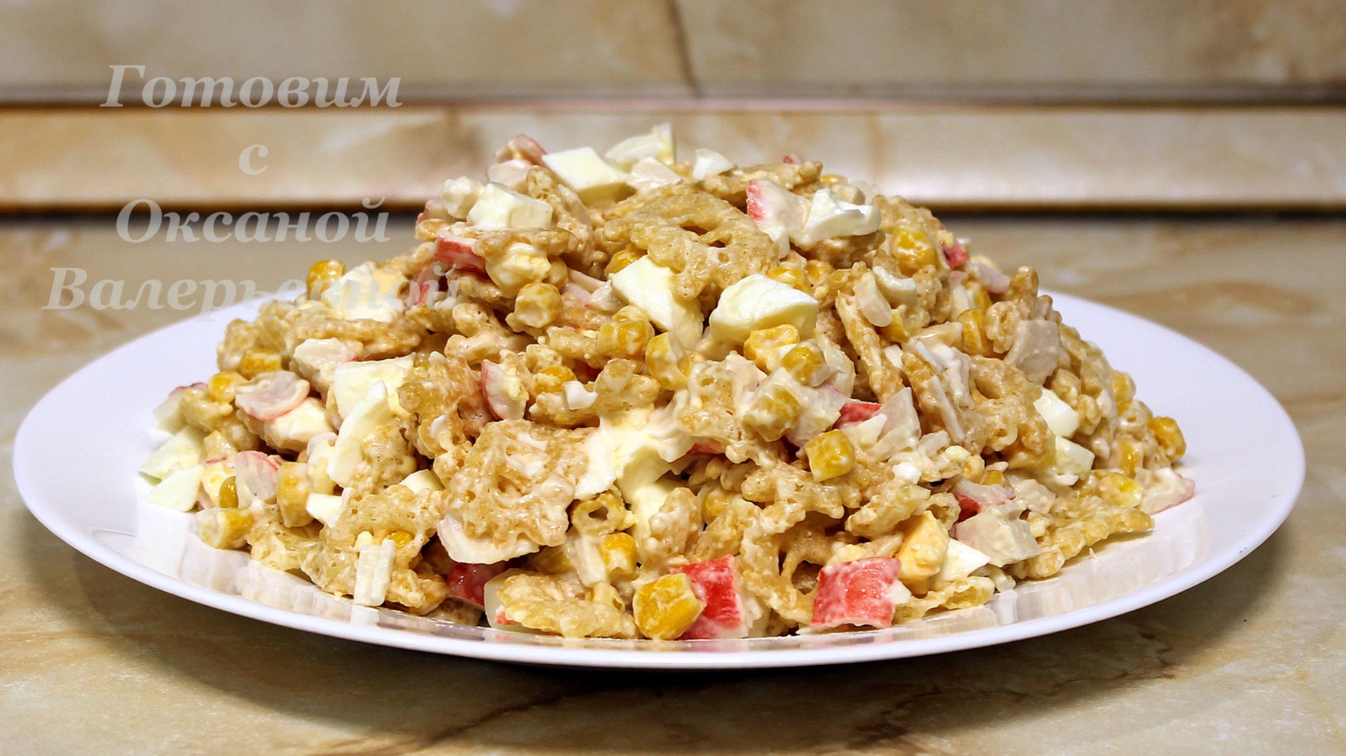 Салат с чипсами. Готовим с Оксаной Валерьевной. смотреть онлайн