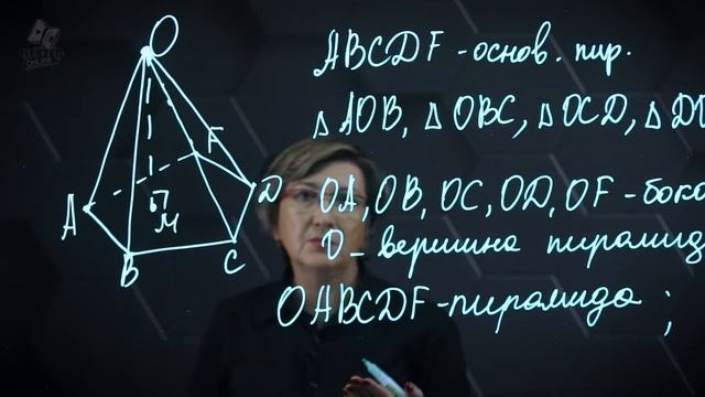 32. Пирамида. 11 класс. смотреть онлайн