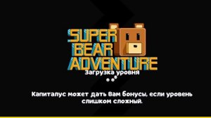 все медведи в снежной долине на золотое время в игре супер медведь