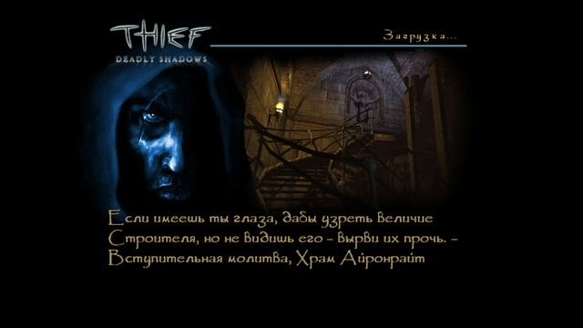 Thief - Deadly Shadows Серия 3