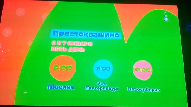 Окончание Простоквашино, 2 Анонса и Начало Бодо-Бородо на телеканале Мультиландия смотреть онлайн