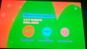 Окончание Простоквашино, 2 Анонса и Начало Бодо-Бородо на телеканале Мультиландия