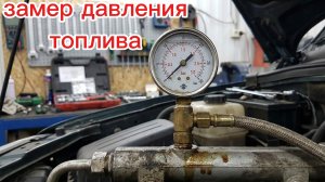 проверка давления топлива в рампе нива шевроле
