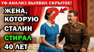 ТАЙНАЯ ЖЕНА СТАЛИНА: Женщина, за которую он убил 47 человек