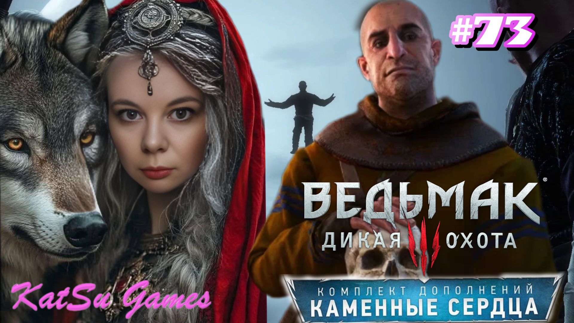 НУ ВОТ И ФИНАЛ КАМЕННОГО СЕРДЦА ⇒ THE WITCHER 3 WILD HUNT #73 смотреть онлайн