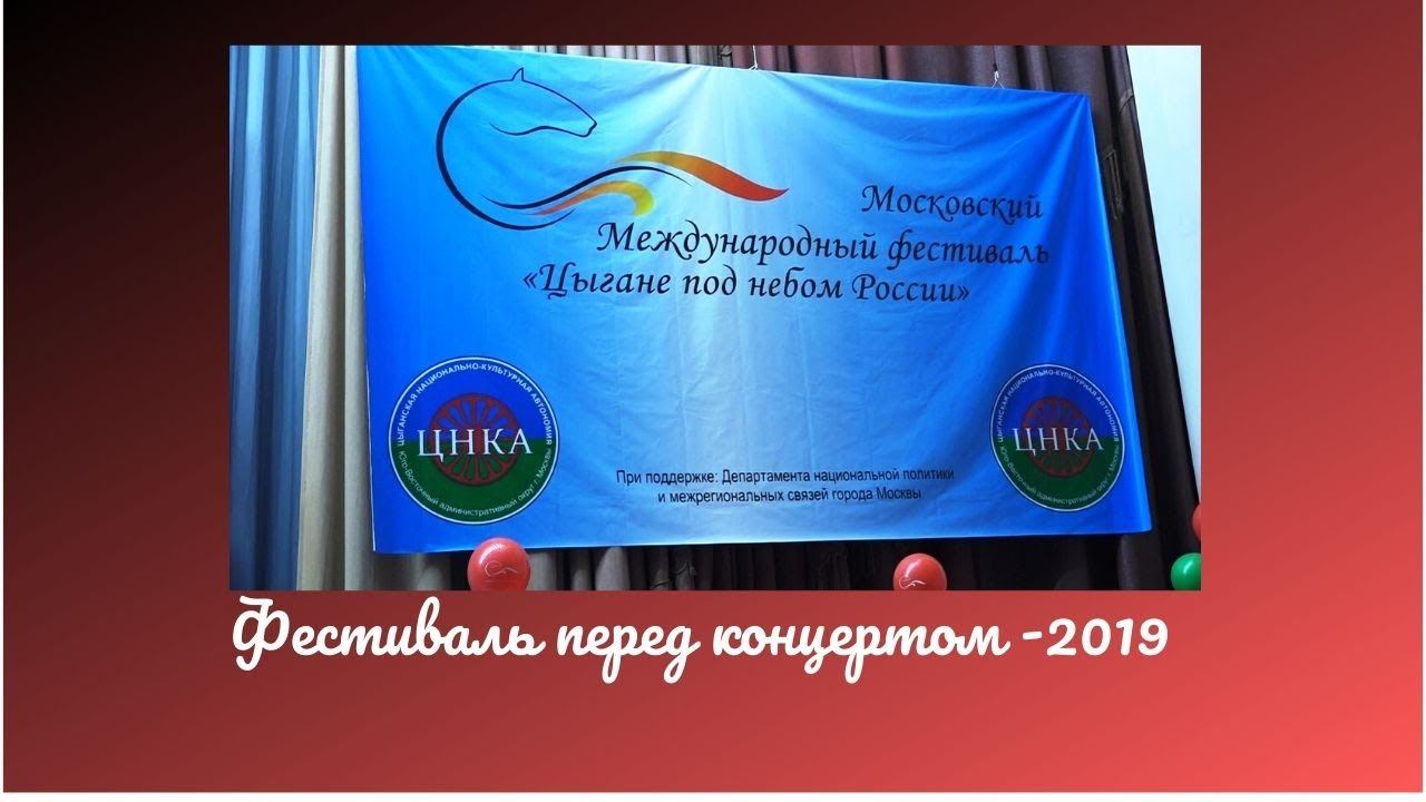 Всероссийский Московский фестиваль
