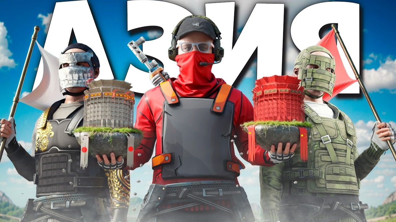 АЗИАТСКИЙ ГОРОД! ОГРАБЛЕНИЕ на 200 РАКЕТ и полное УНИЧТОЖЕНИЕ ЯПОНСКОГО АЛЬЯНСА в Раст/Rust - JPEG смотреть онлайн