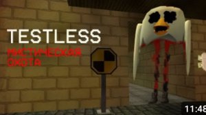 Призвал Миф TESTLESS на старой Военной Базе - Chicken Gun мистика[TheSuperTails]