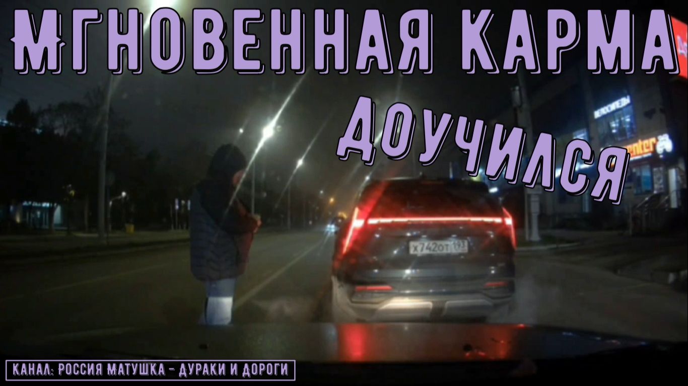 Мгновенная карма на дороге #192! Подборка на видеорегистратор! смотреть онлайн