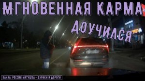 Мгновенная карма на дороге #192! Подборка на видеорегистратор!
