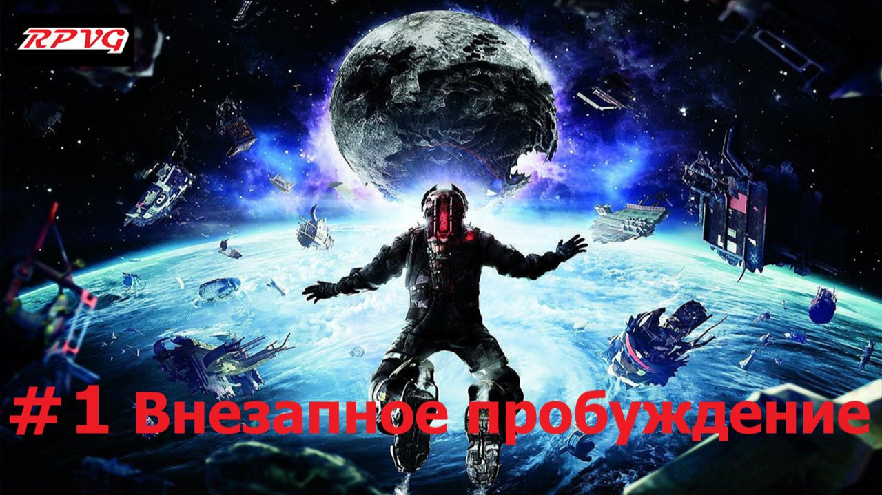 Прохождение Dead Space 3 - Серия 1: Внезапное пробуждение смотреть онлайн