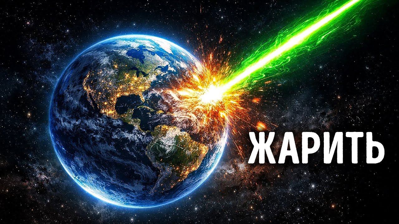 Мощный взрыв в космосе произошел рядом с Землей – грозит ли нам опасность? смотреть онлайн