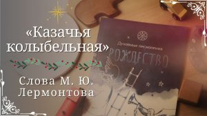 Рождественское поздравление 2026 года