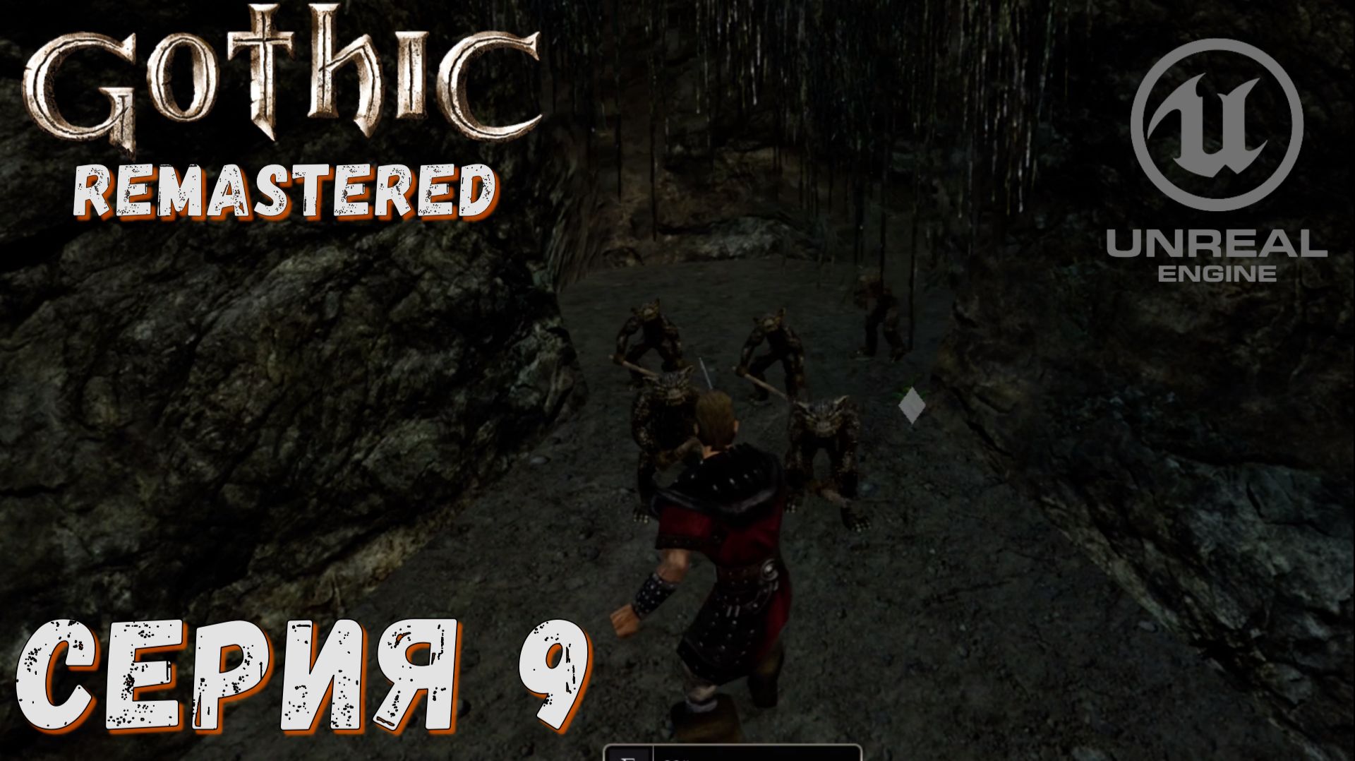 ► Украденный альманах ► Серия 9 ► Gothic Remastered ◄ Готика ремастер смотреть онлайн