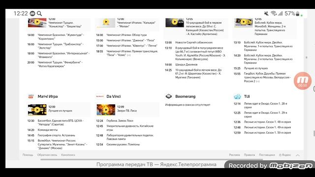 Start и Яндекс.Телепрограмма/Телеканалы