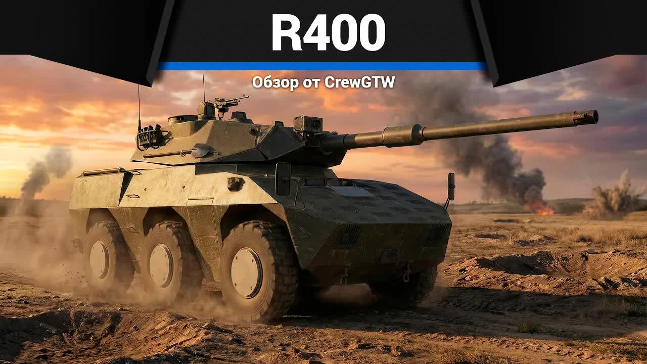 И В СТОКЕ ХОРОШ R400 в War Thunder смотреть онлайн