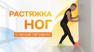 Секрет стройности ног