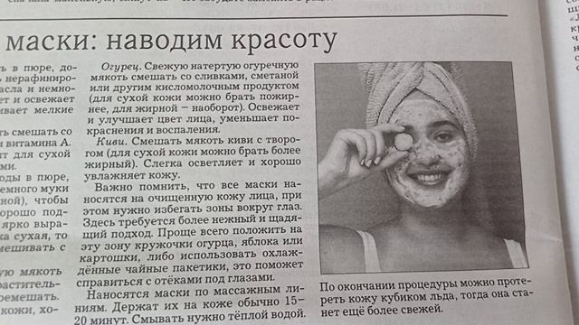 Маски для лица.