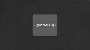 Вся IT-база в ОДНОМ видео： Память, Процессор, Код