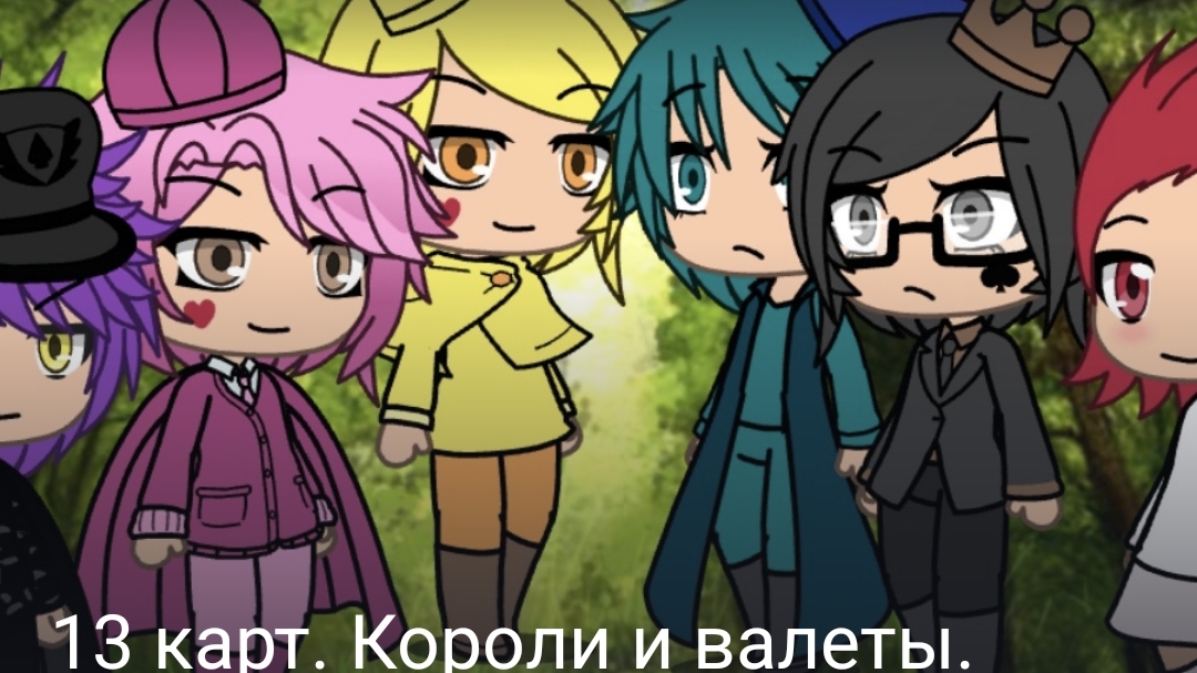 13 карт. Короли и валеты часть первая конец смотреть онлайн