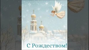 Максим первый (Маваки) поздравляет всех подданных России и Христиан с Рождеством Христовым 2026!