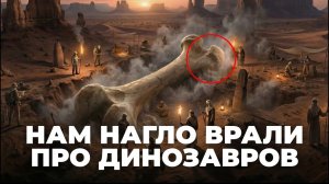 3 шокирующих находки палеонтологов, разрушающие все привычные представления о динозаврах