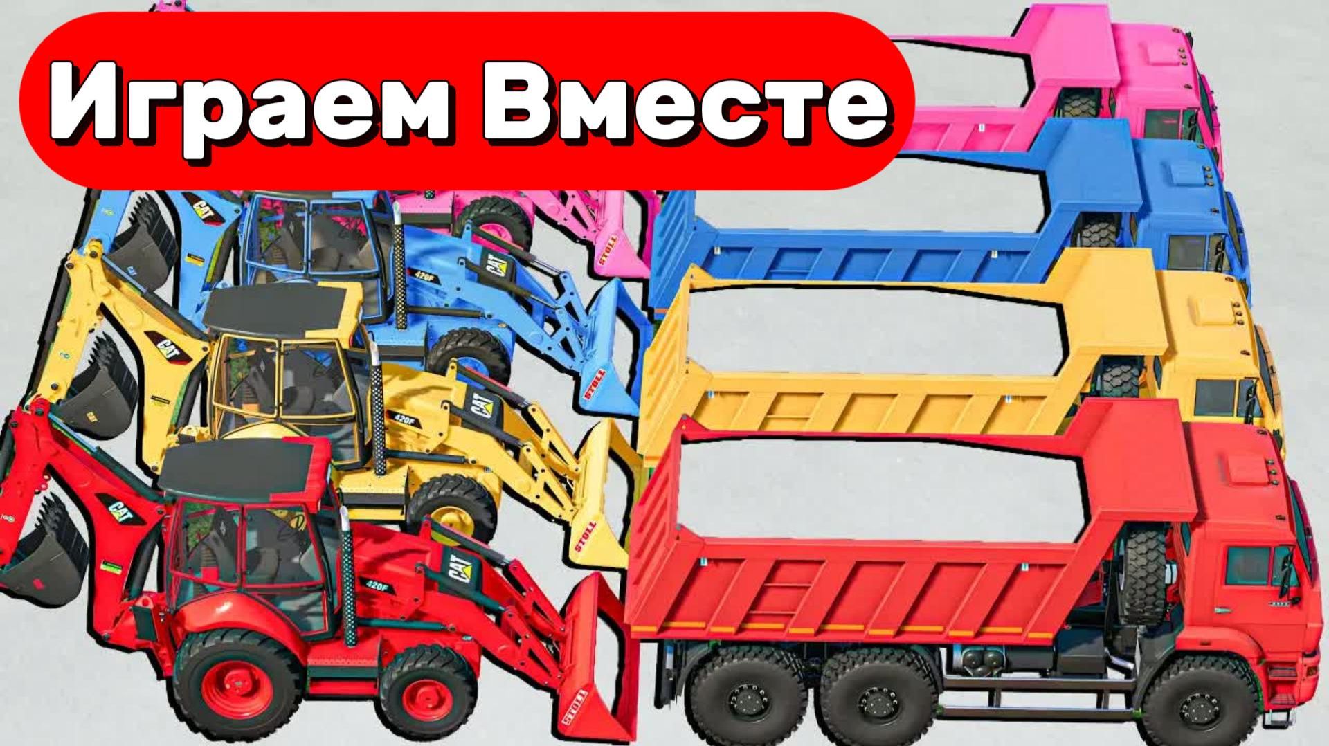 МУЛЬТИКИ ПРО ТРАКТОРЫ ДЛЯ ДЕТЕЙ 🚜 КАТАЕМСЯ НА РАЗНОЦВЕТНЫХ МАШИНКАХ ПО ГОРКАМ №13 смотреть онлайн
