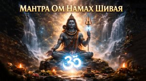 Сила мантры ОМ НАМАХ ШИВАЯ: испытал на себе. Результат – мурашки и тишина в голове 🕉️
