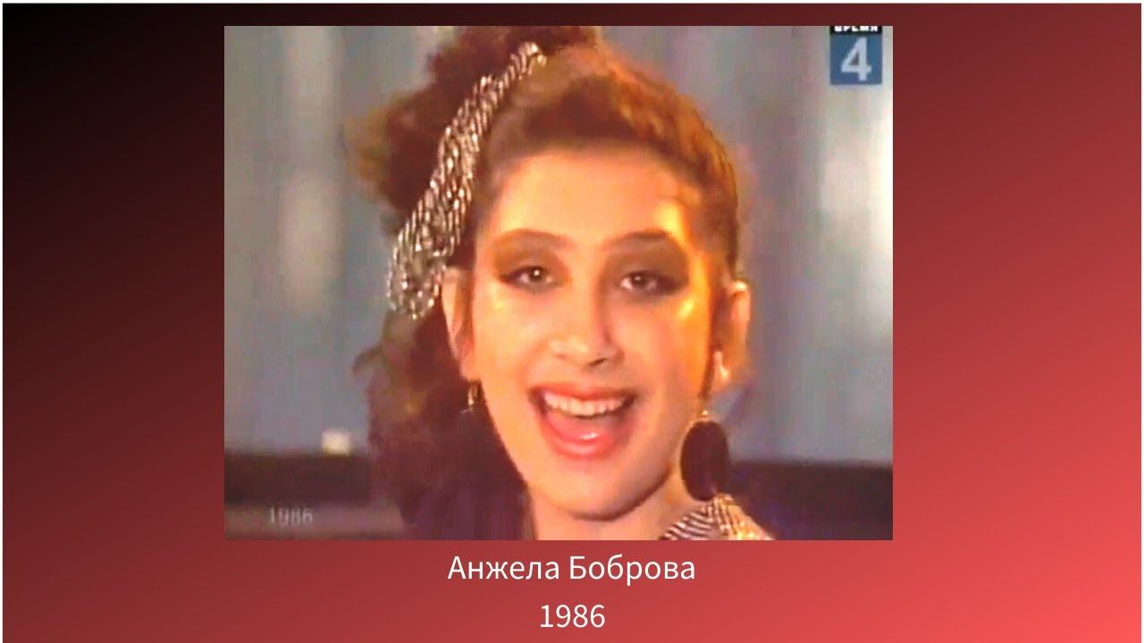 Анжела Боброва
