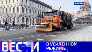 Вести Санкт-Петербург. Выпуск 20.50 от 06.01.2026