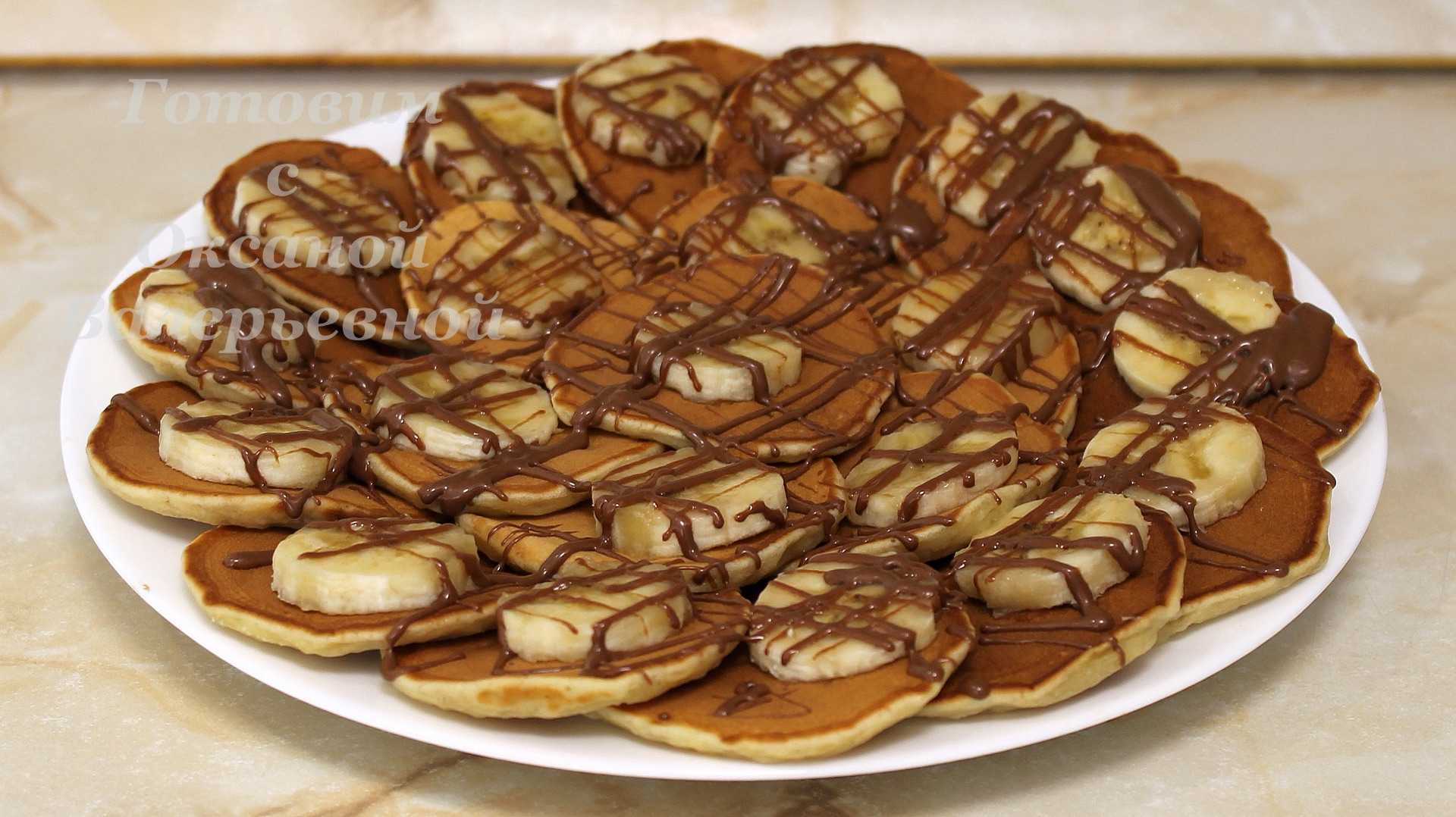 Банановые панкейки. Оладьи с бананами. Готовим с Оксаной Валерьевной. смотреть онлайн