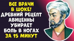 ОТЕКИ ИСЧЕЗНУТ ЗА НОЧЬ! Я ОБЕЩАЮ. Метод Авиценны...